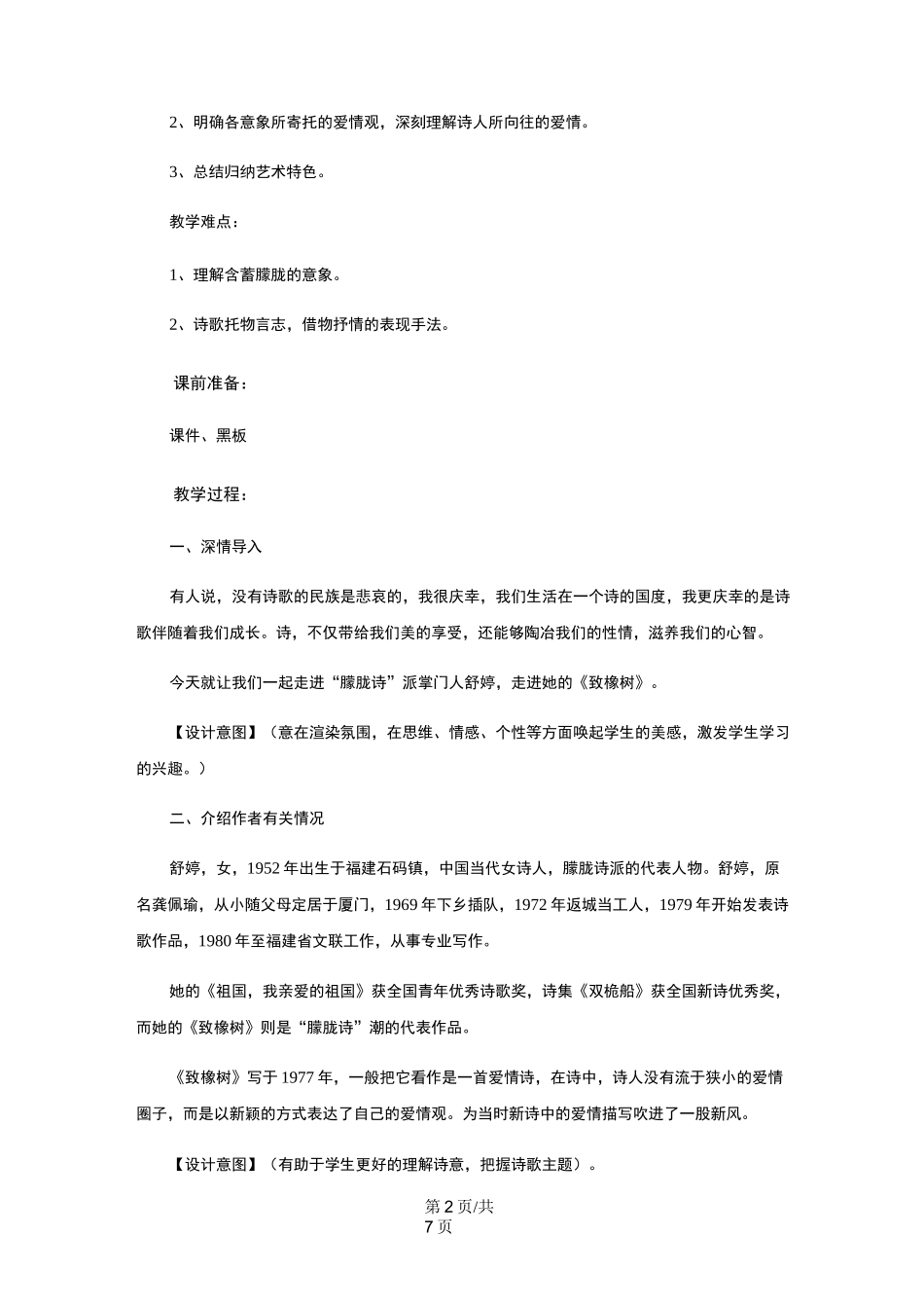 《致橡树》 教学设计_第2页