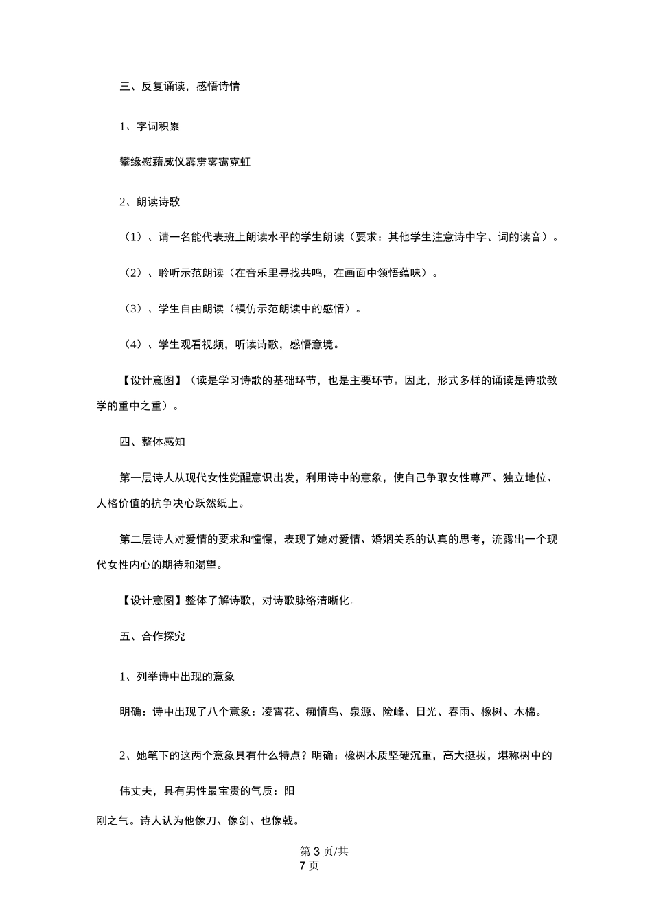 《致橡树》 教学设计_第3页