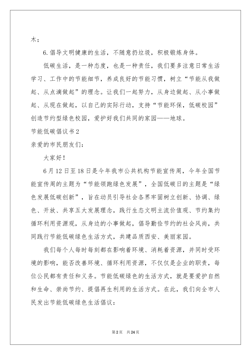 节能低碳倡议书_第2页