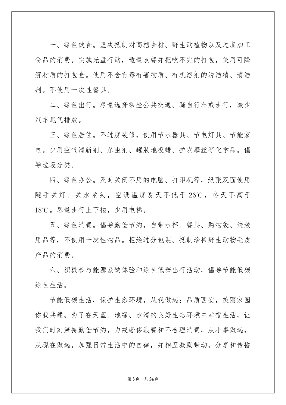 节能低碳倡议书_第3页