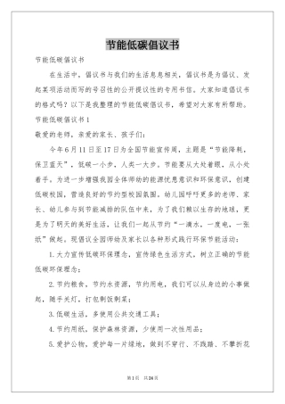 节能低碳倡议书