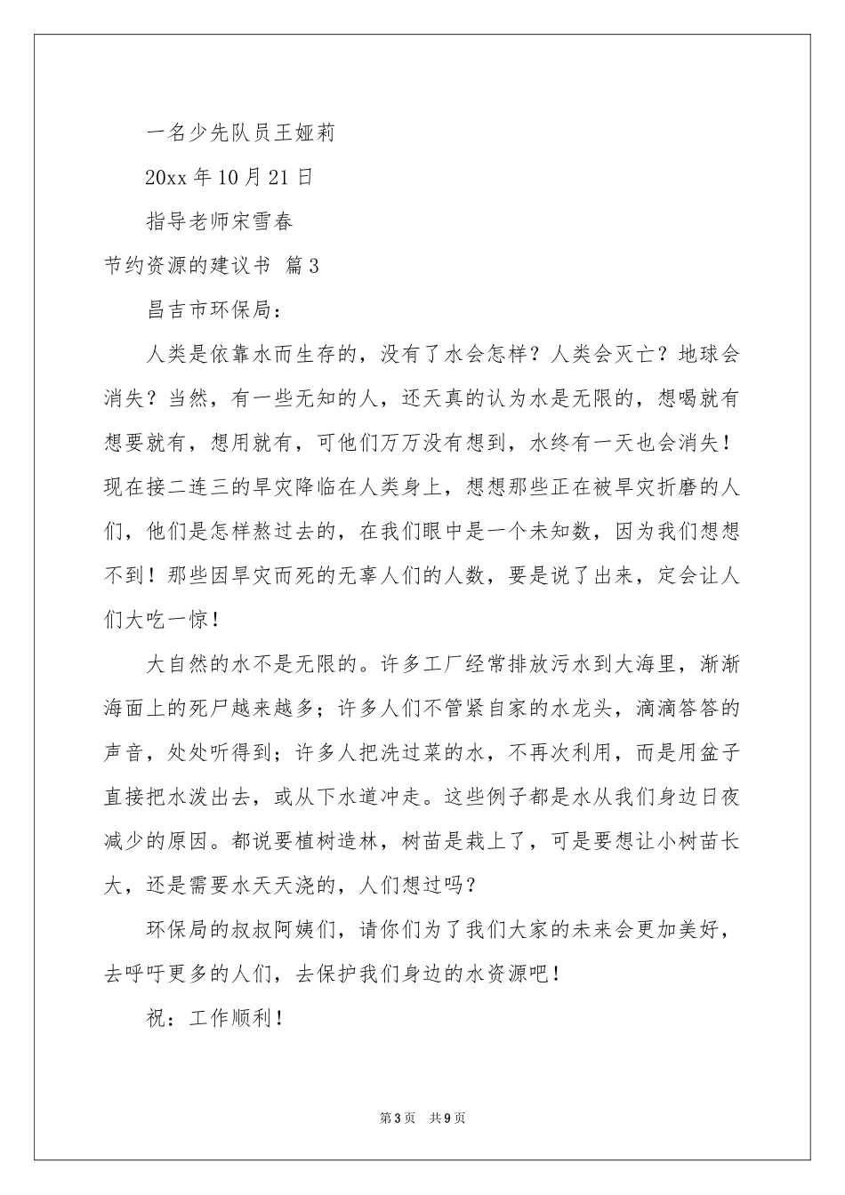 节约资源的建议书范本汇编八篇_第3页
