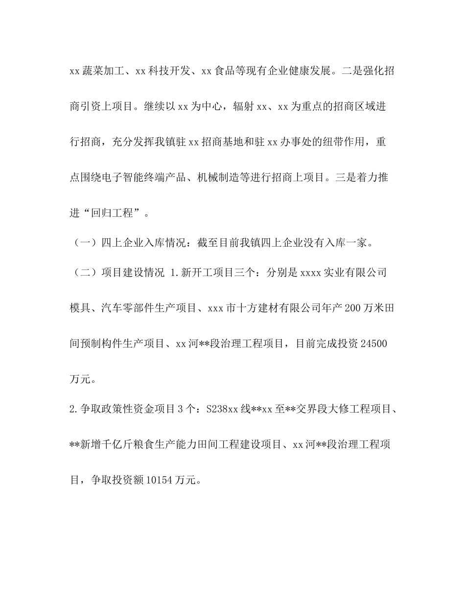 某镇年一季度经济运行情况汇报年一季度工作总结_第2页