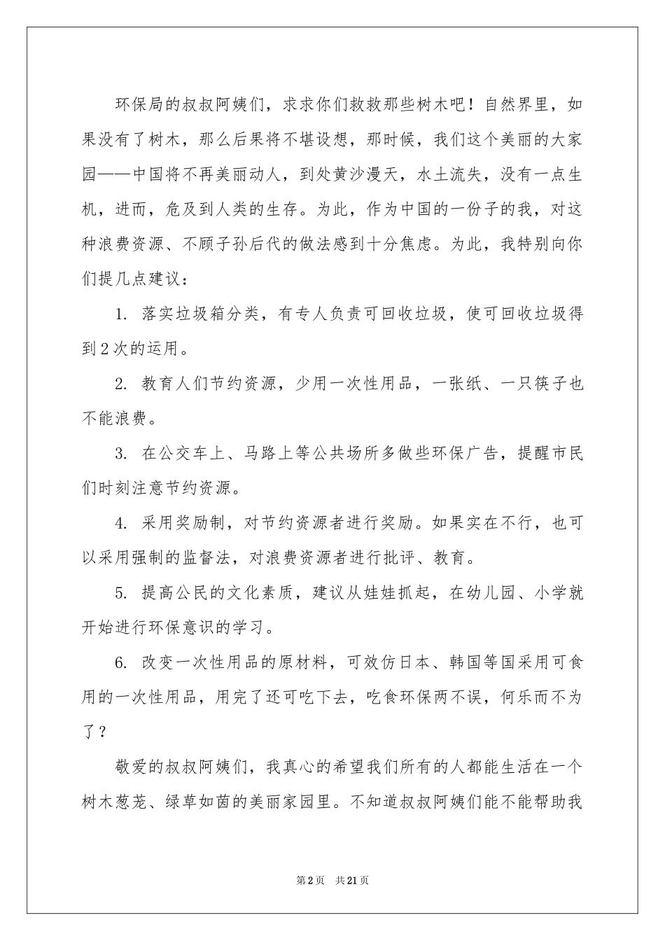 节约资源建议书_第2页
