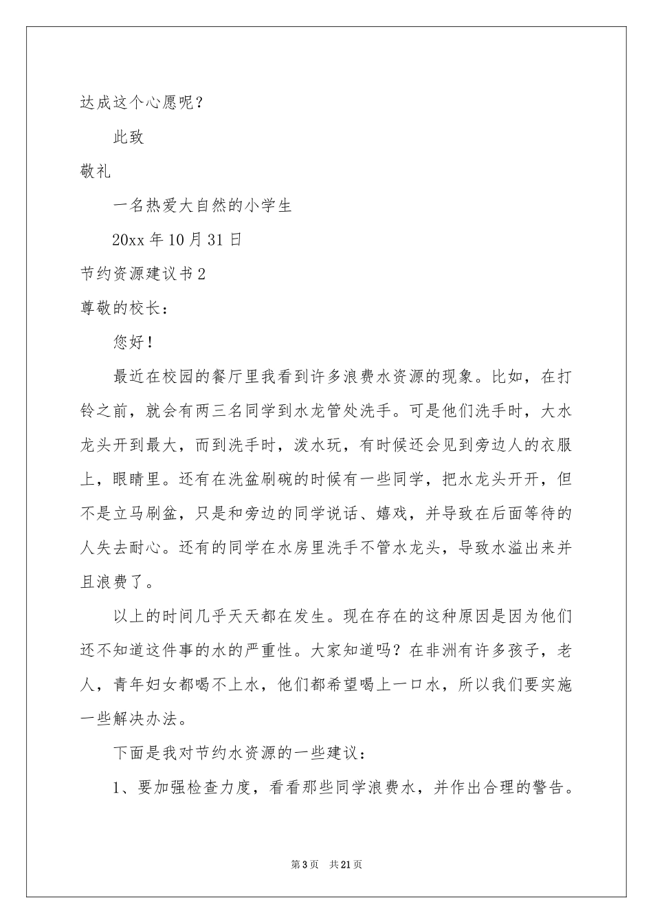 节约资源建议书_第3页