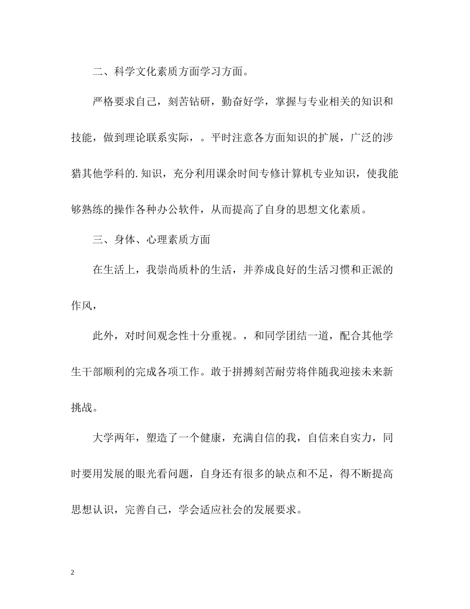 在思想上的自我评价_第2页