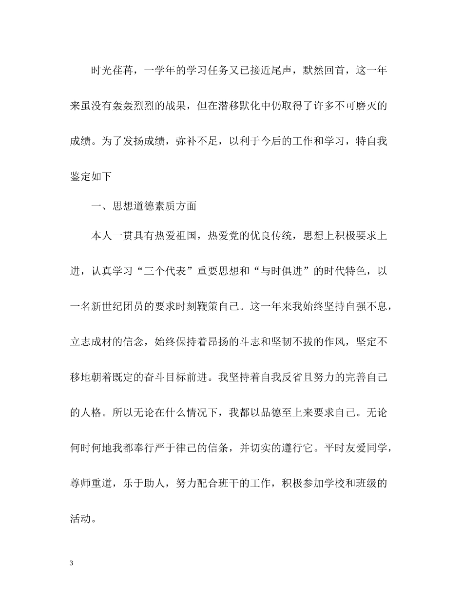 在思想上的自我评价_第3页