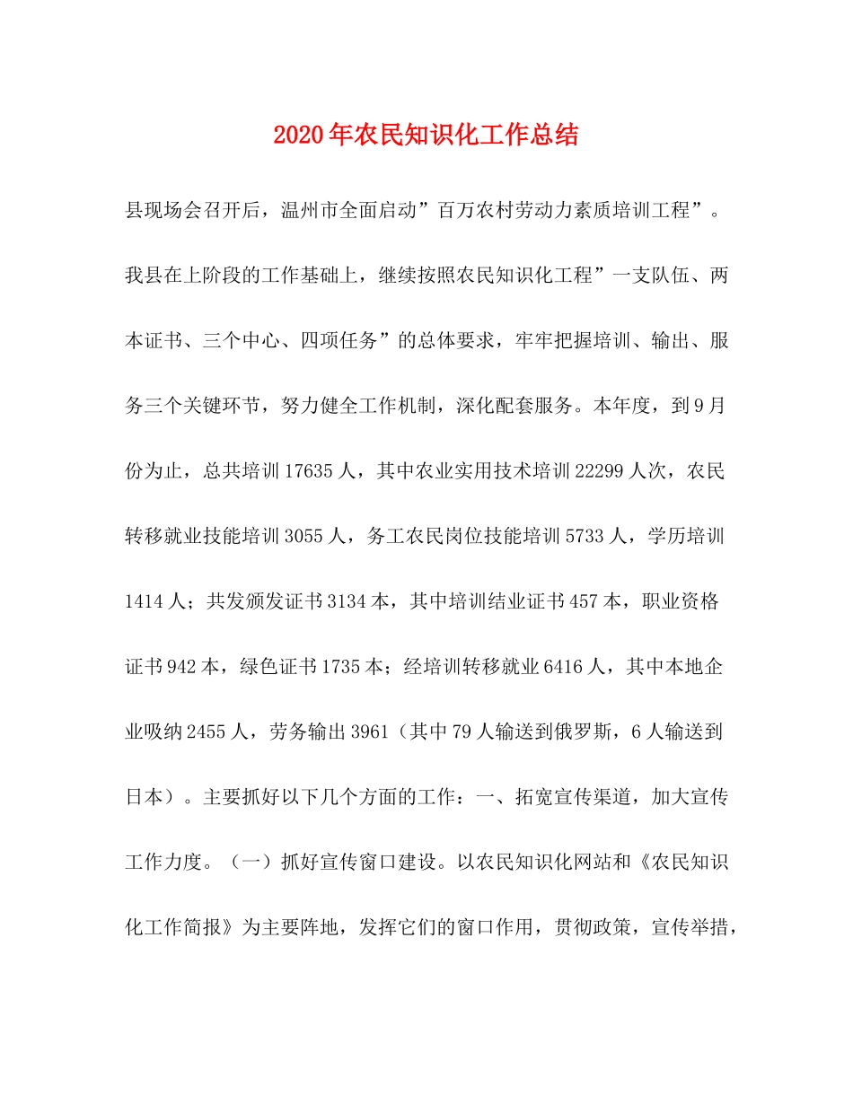 2020年农民知识化工作总结_第1页