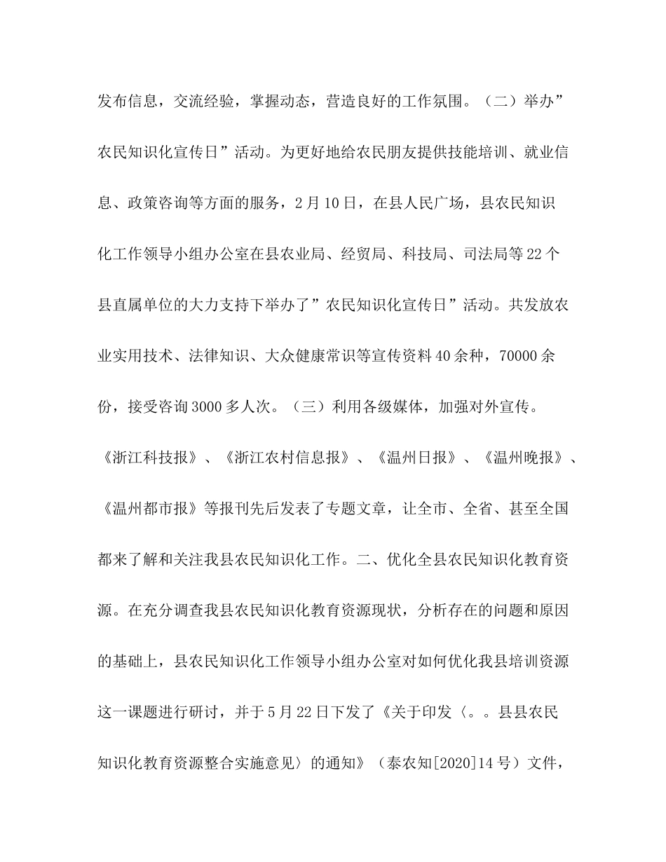 2020年农民知识化工作总结_第2页