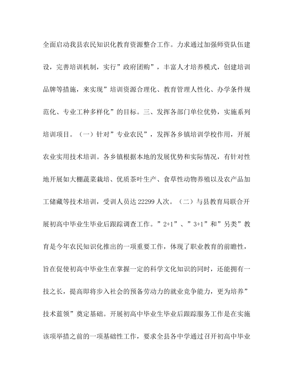 2020年农民知识化工作总结_第3页
