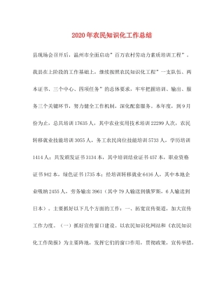 2020年农民知识化工作总结