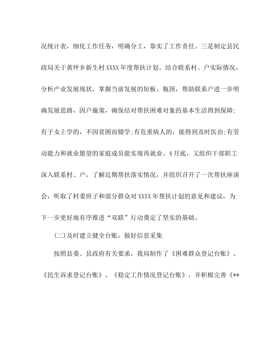 上半年双联工作总结_第2页