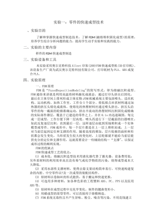 快速成型实验报告