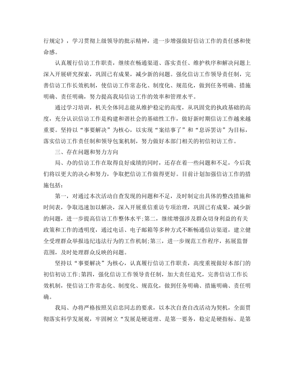 人事信访工作总结_第3页