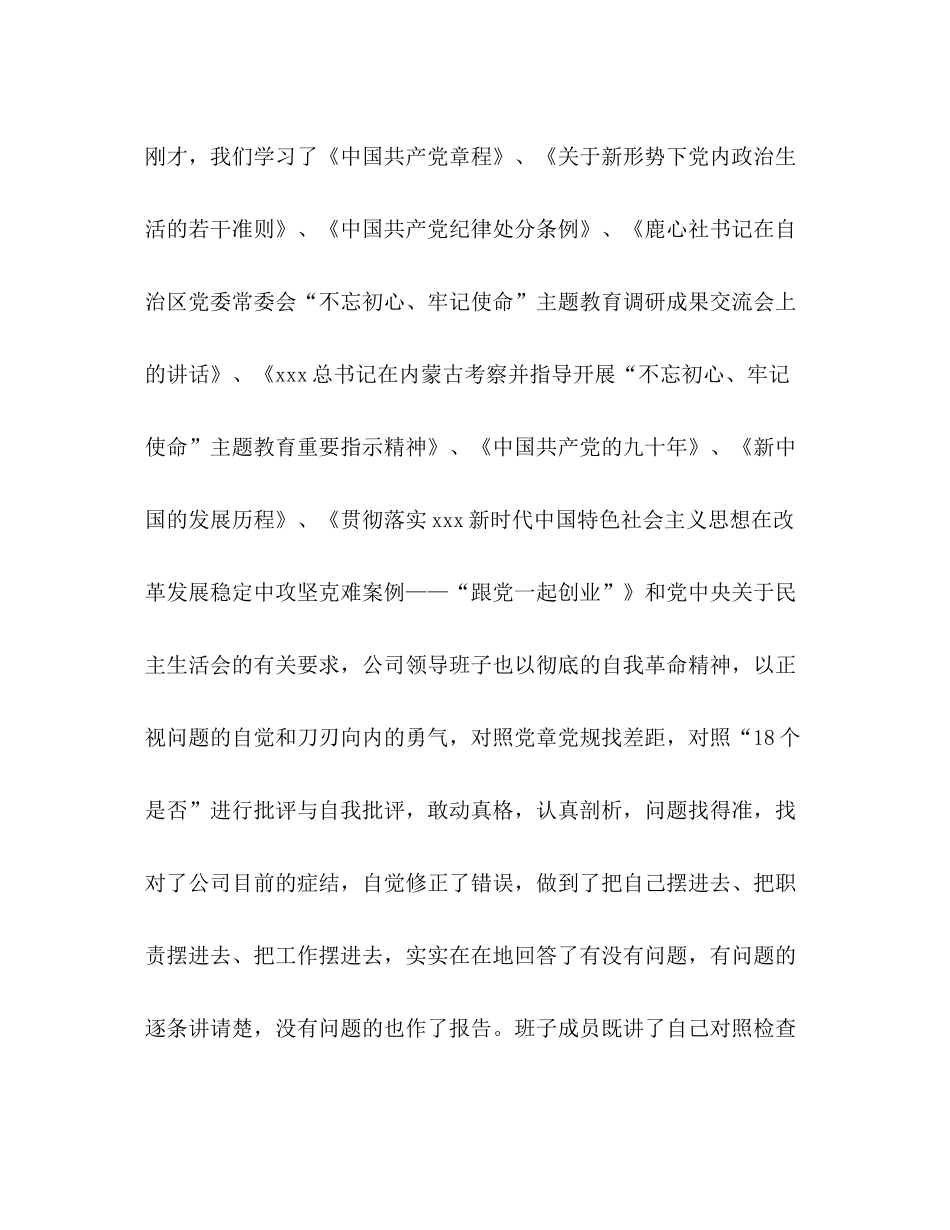 2020年党章党规[公司党委年主题教育对照党章党规专题会总结]_第2页