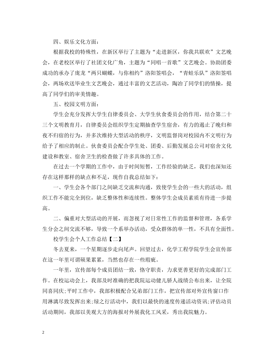 校学生会个人工作总结5篇_第2页