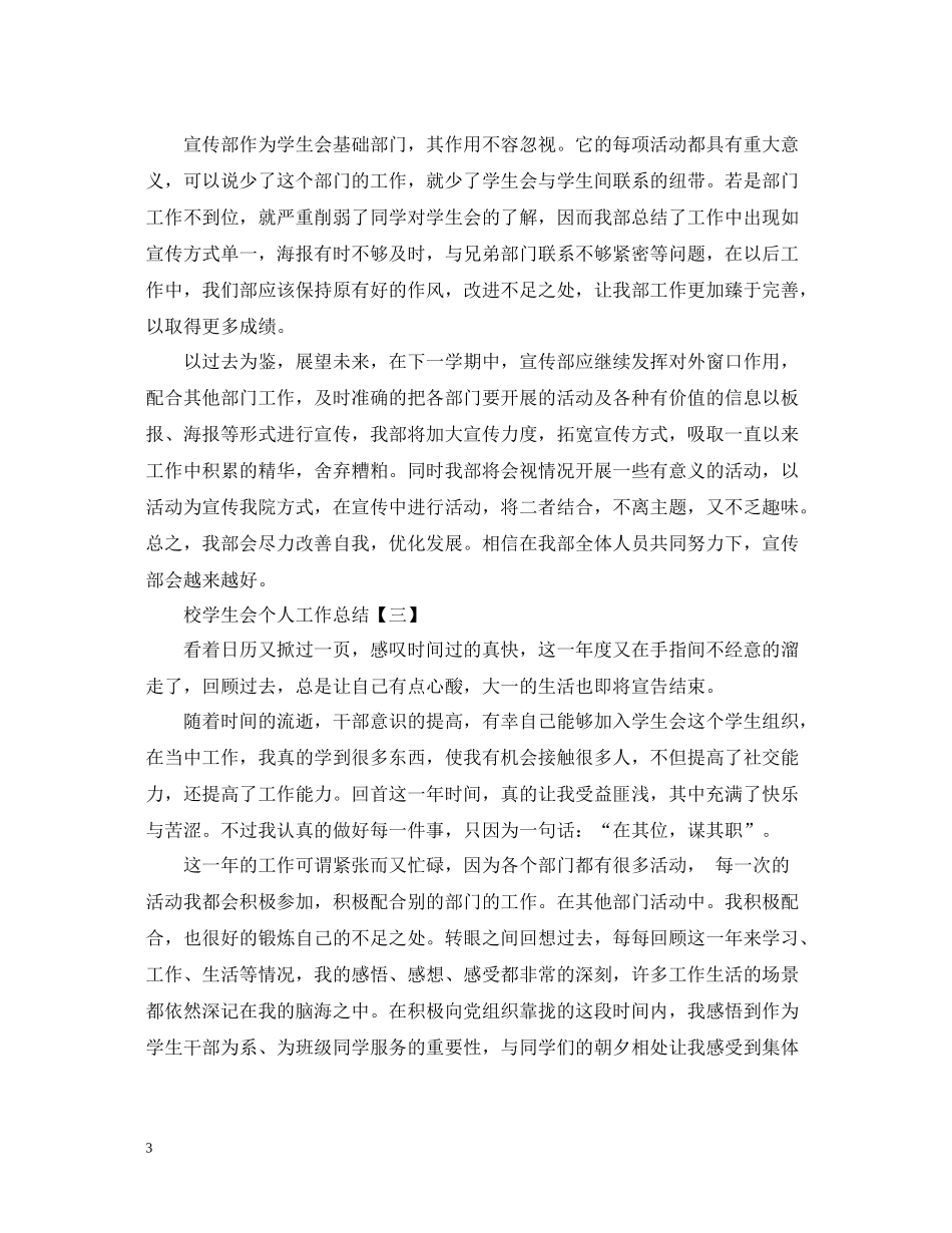 校学生会个人工作总结5篇_第3页