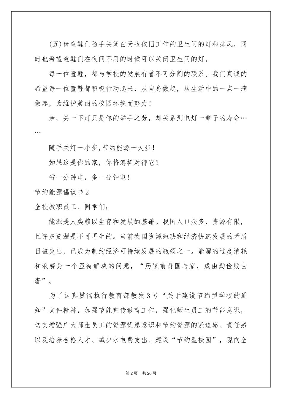 节约能源倡议书_第2页