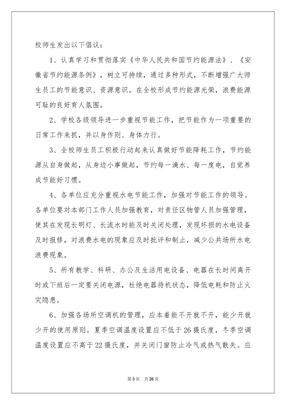节约能源倡议书_第3页