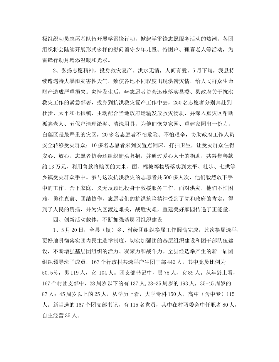 县团委年度工作总结_第3页