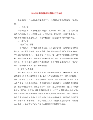 2020年初中物理教师年度期末工作总结