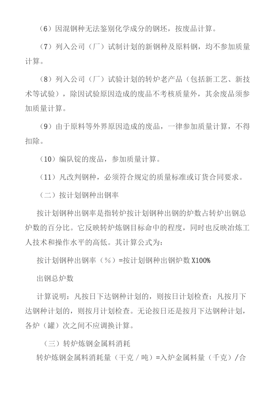 转炉炼钢技术经济指标_第2页