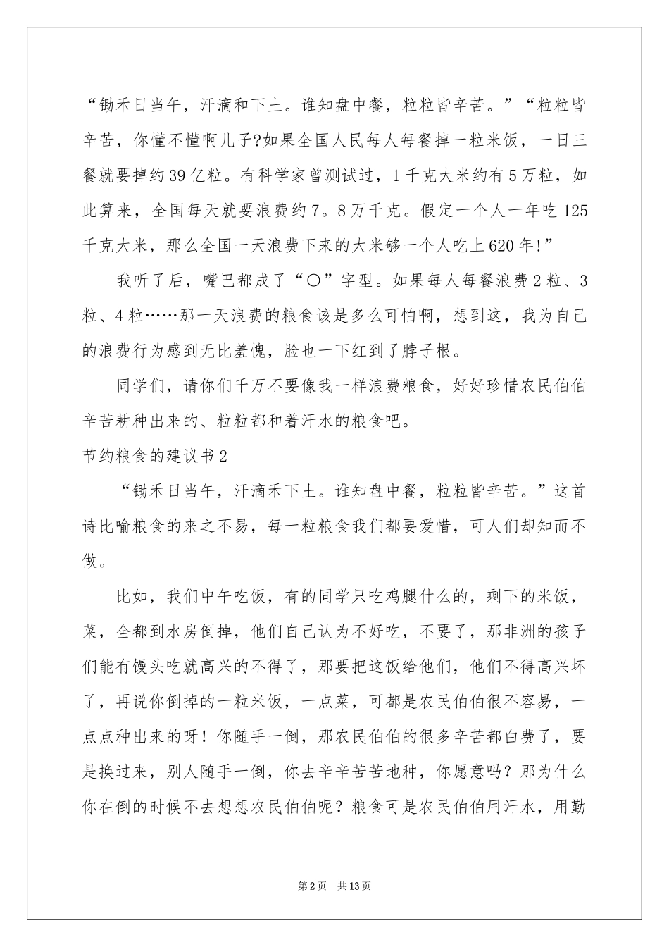 节约粮食的建议书_第2页