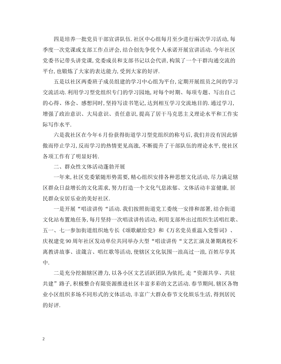 社区的宣传思想工作总结报告_第2页