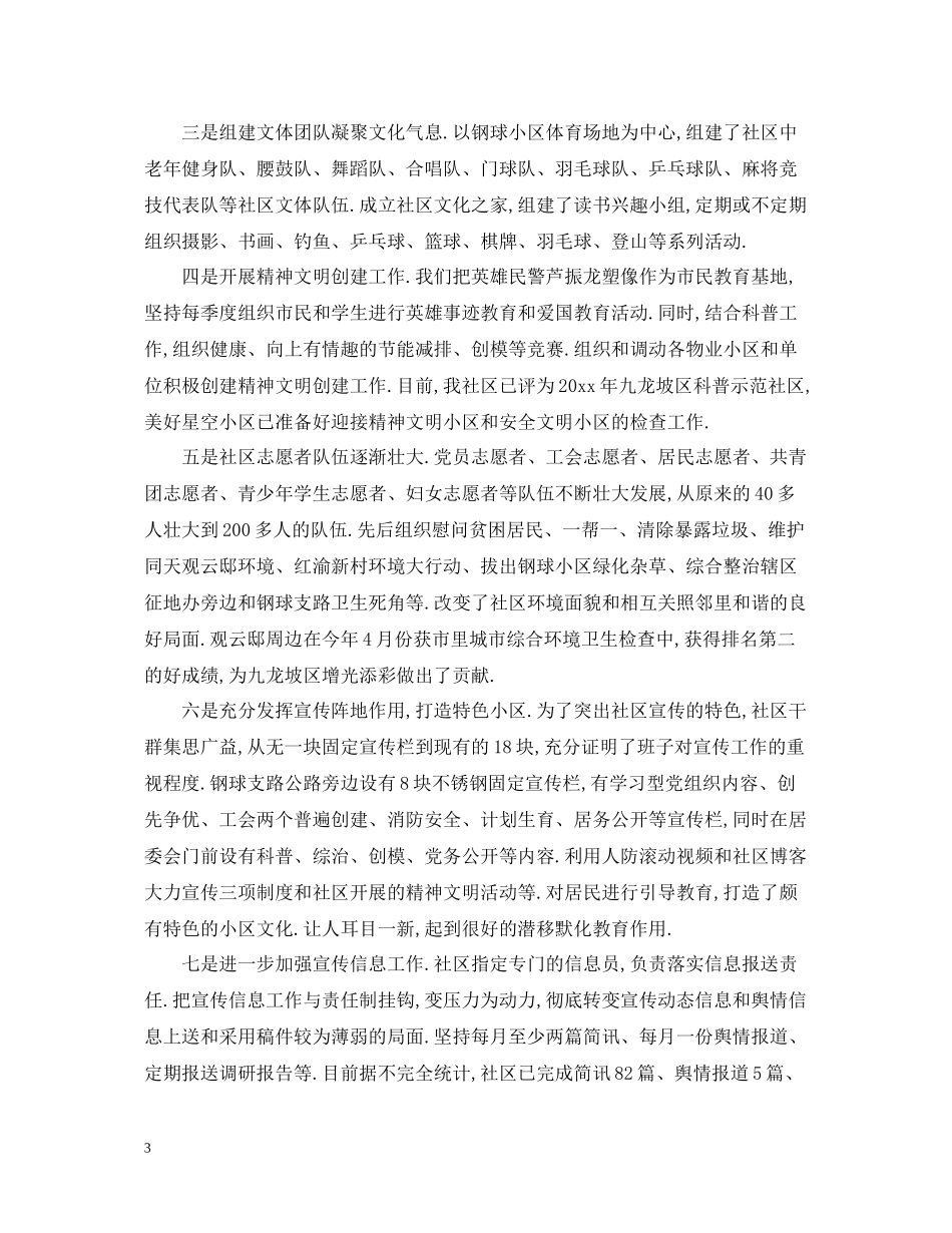 社区的宣传思想工作总结报告_第3页