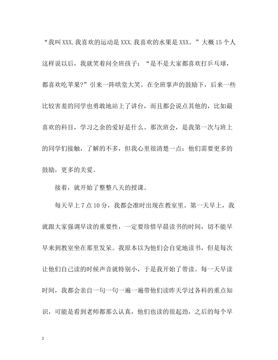 暑期三下乡社会实践个人工作总结_第2页