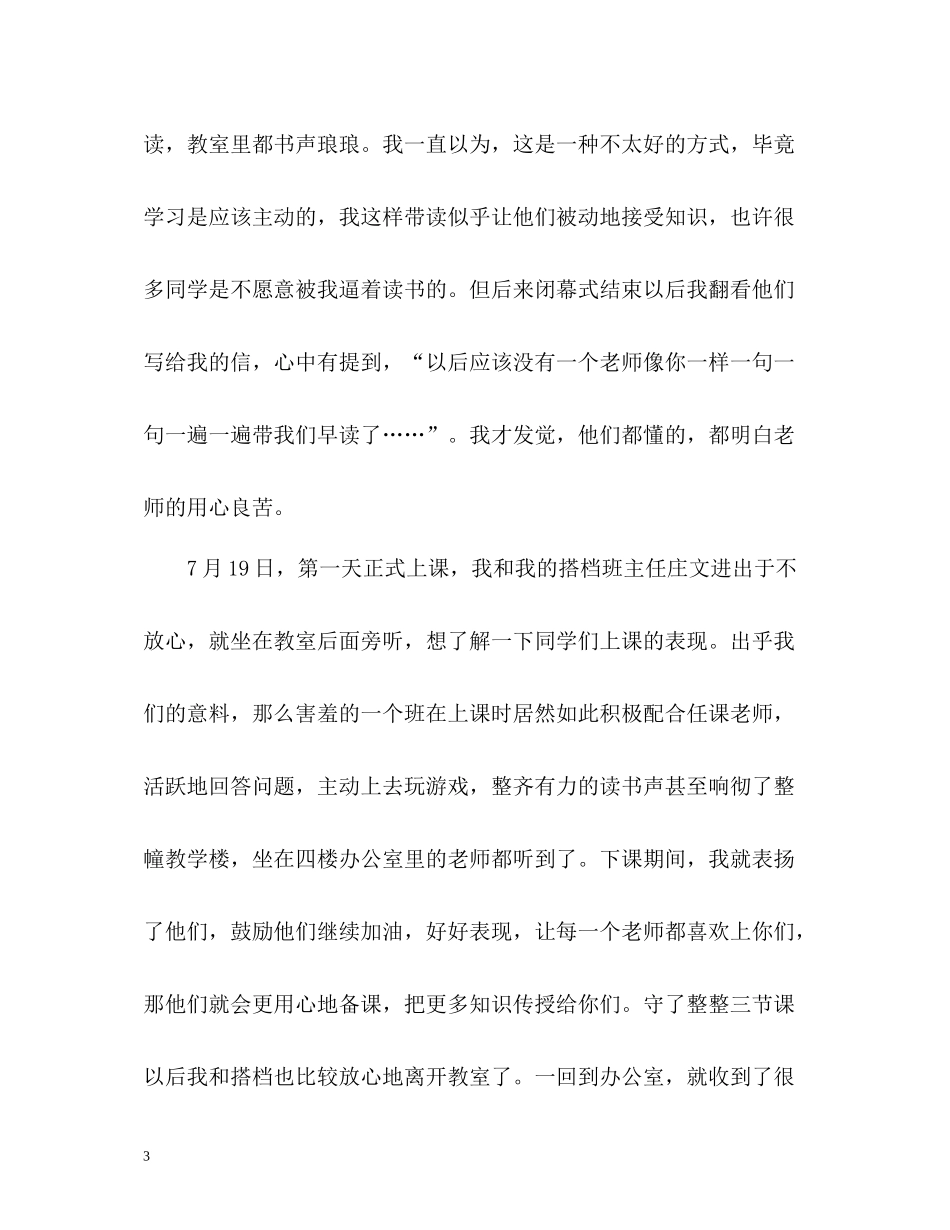 暑期三下乡社会实践个人工作总结_第3页