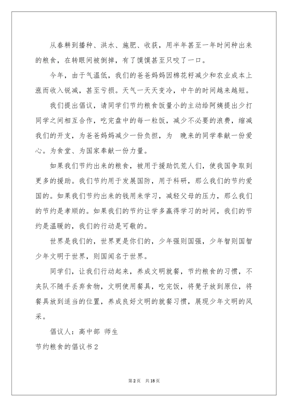 节约粮食的倡议书_第2页