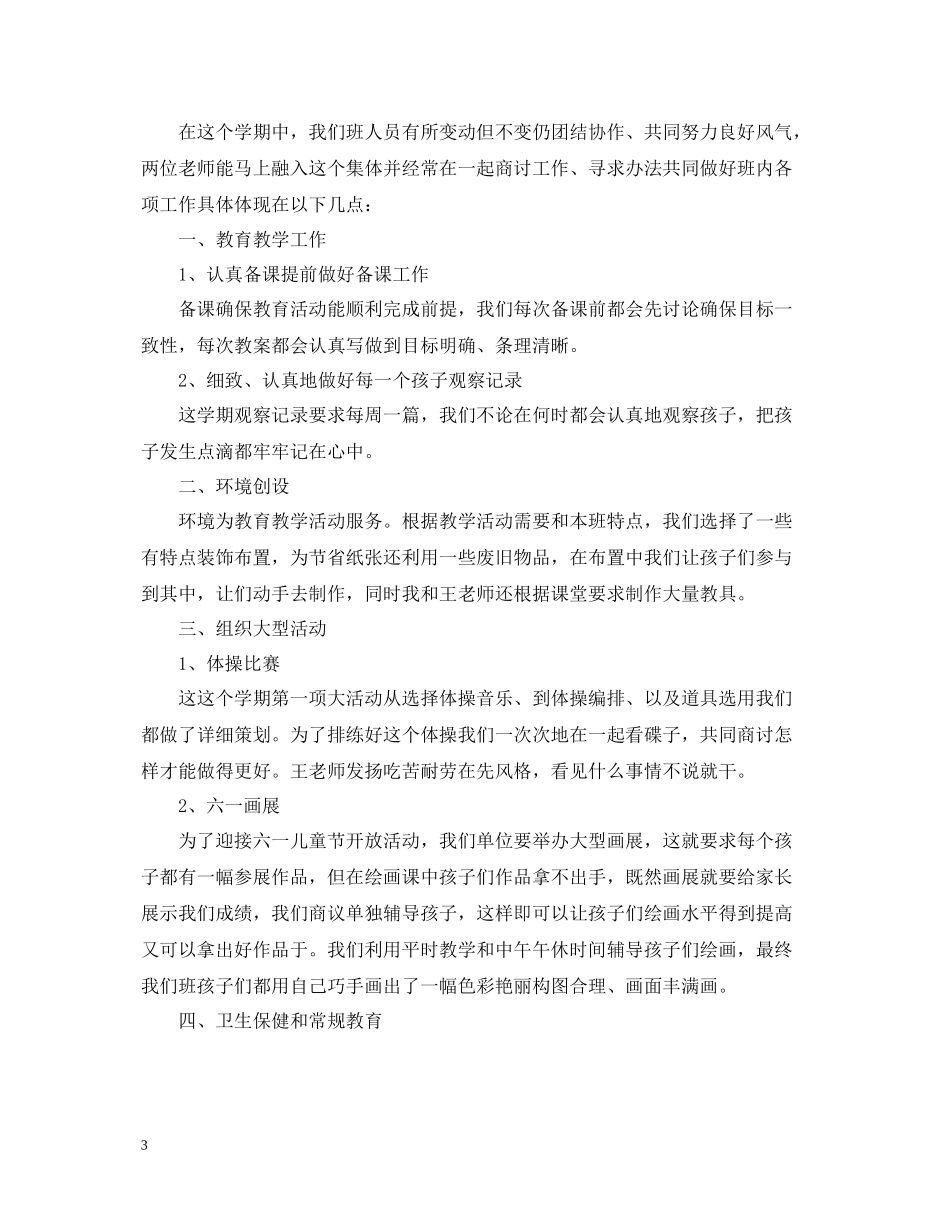 幼儿园教师年终的工作总结_第3页
