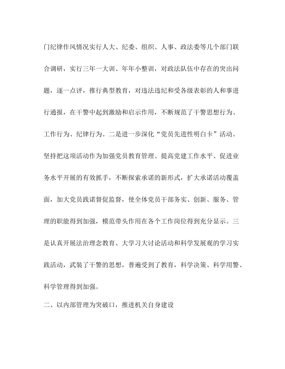 政法委党建工作总结_第2页