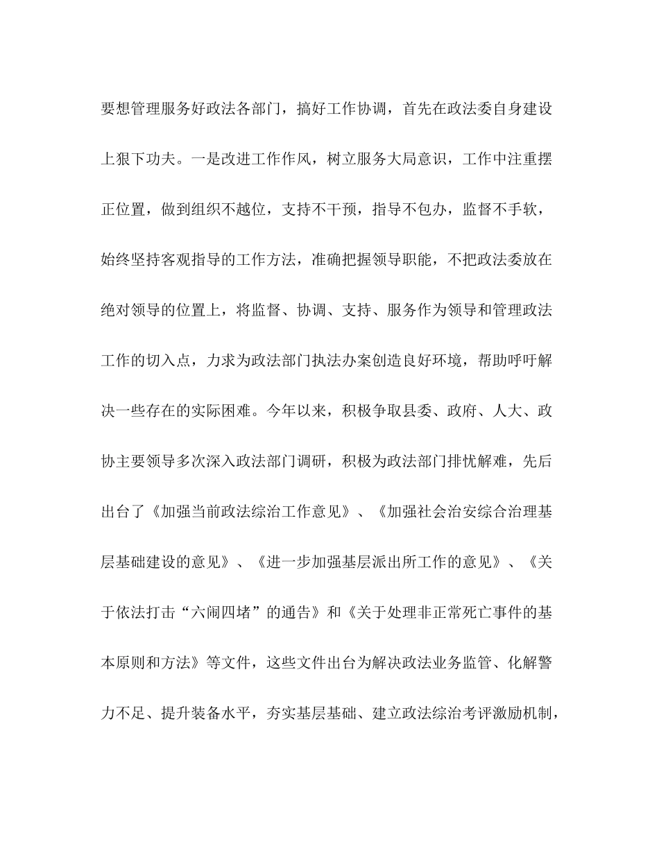 政法委党建工作总结_第3页