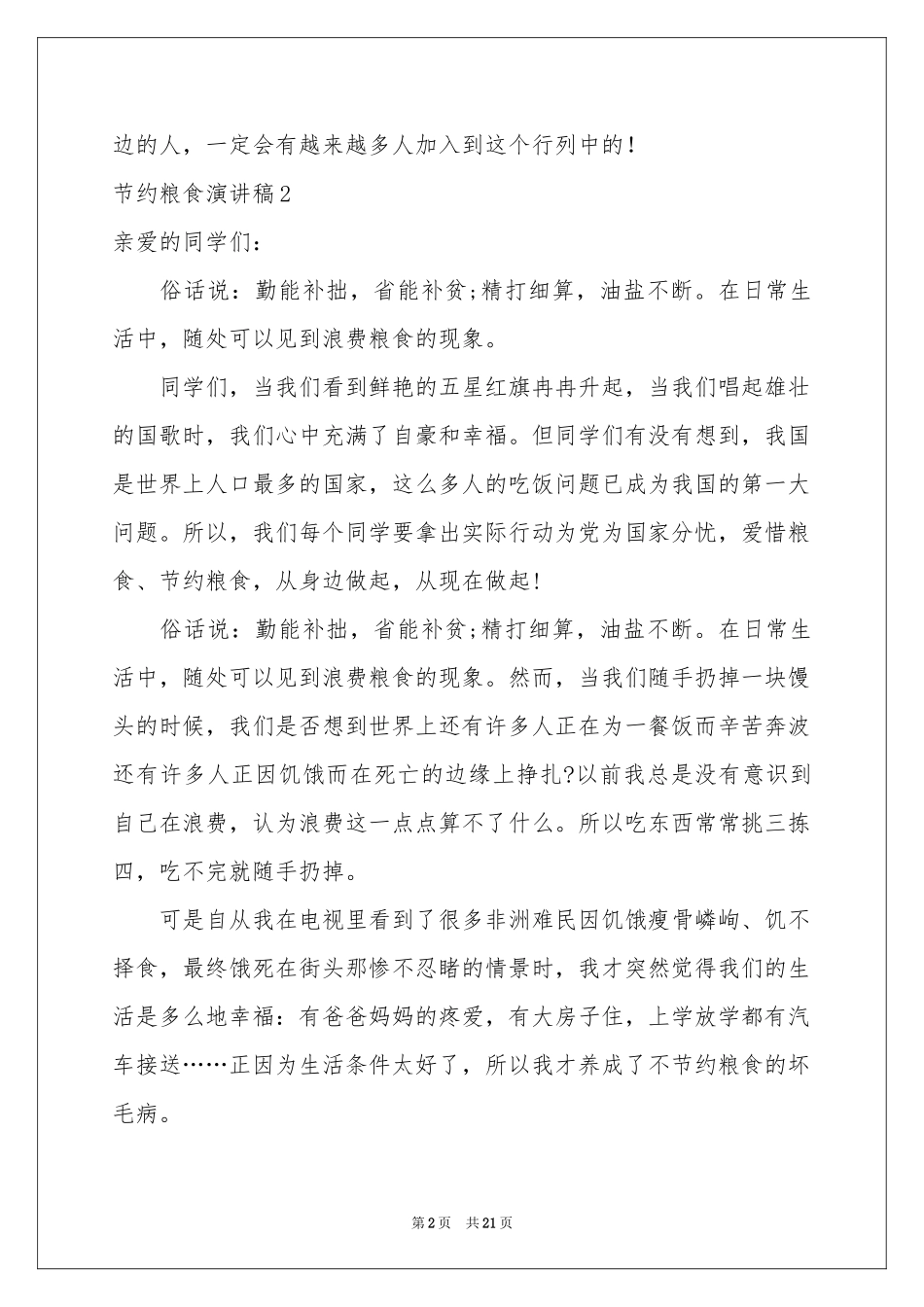 节约粮食演讲稿_第2页