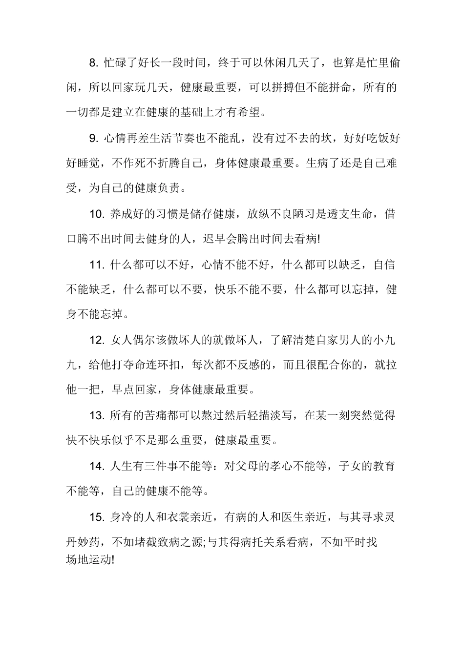 身体健康经典语录_第2页