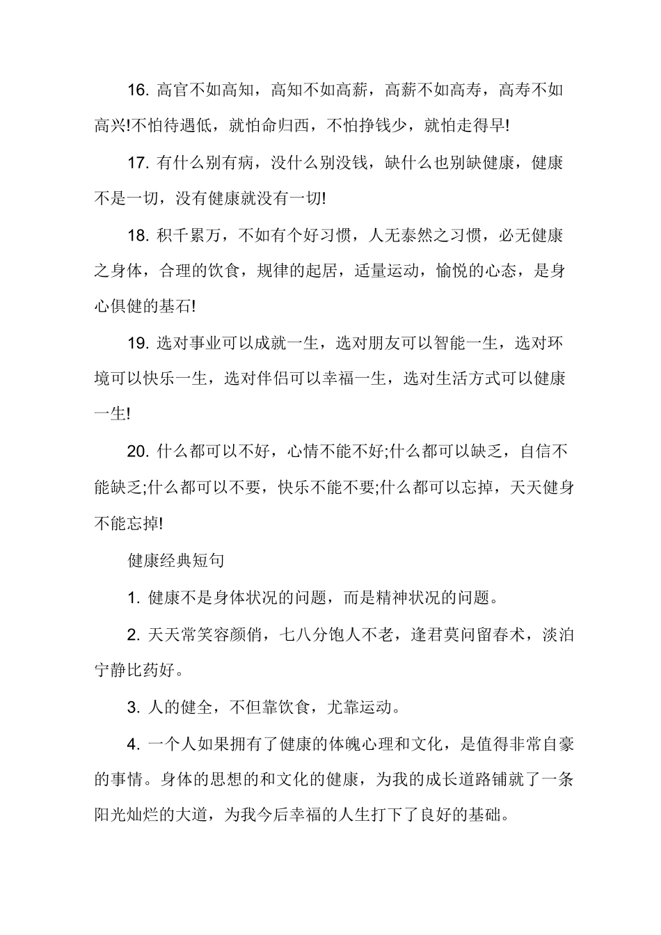 身体健康经典语录_第3页