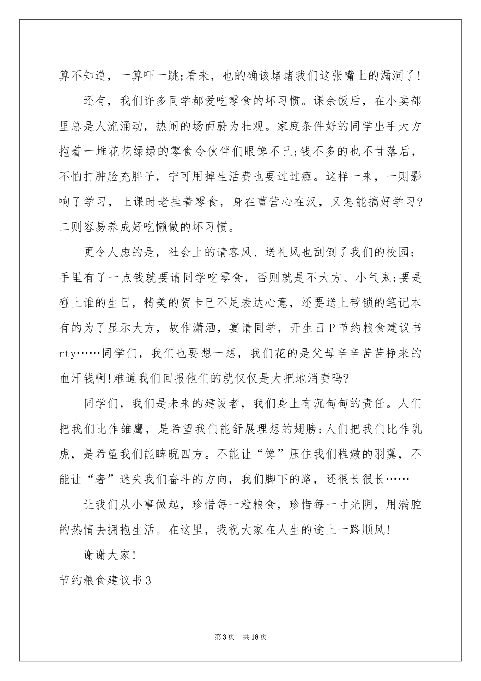 节约粮食建议书_第3页