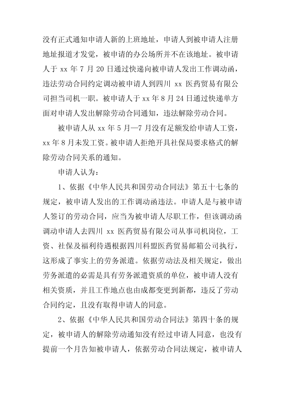 2022劳动仲裁申请书 15篇 _第2页