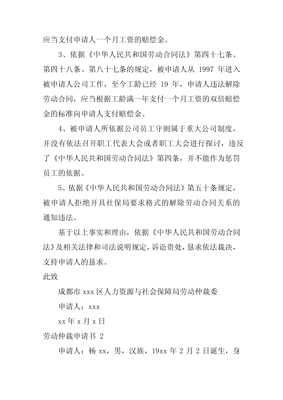 2022劳动仲裁申请书 15篇 _第3页