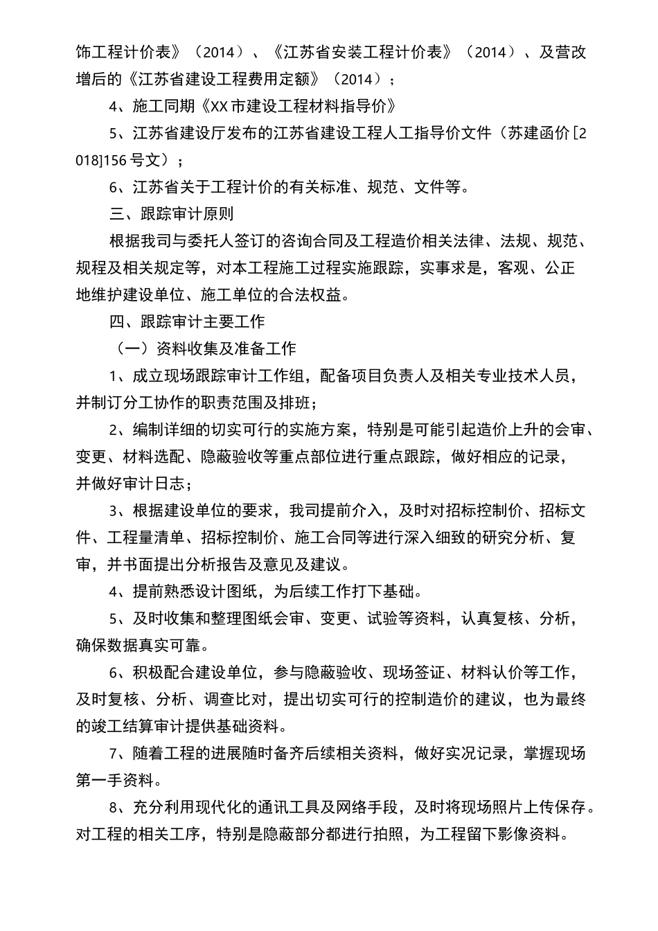 跟踪审计报告及建议_第2页