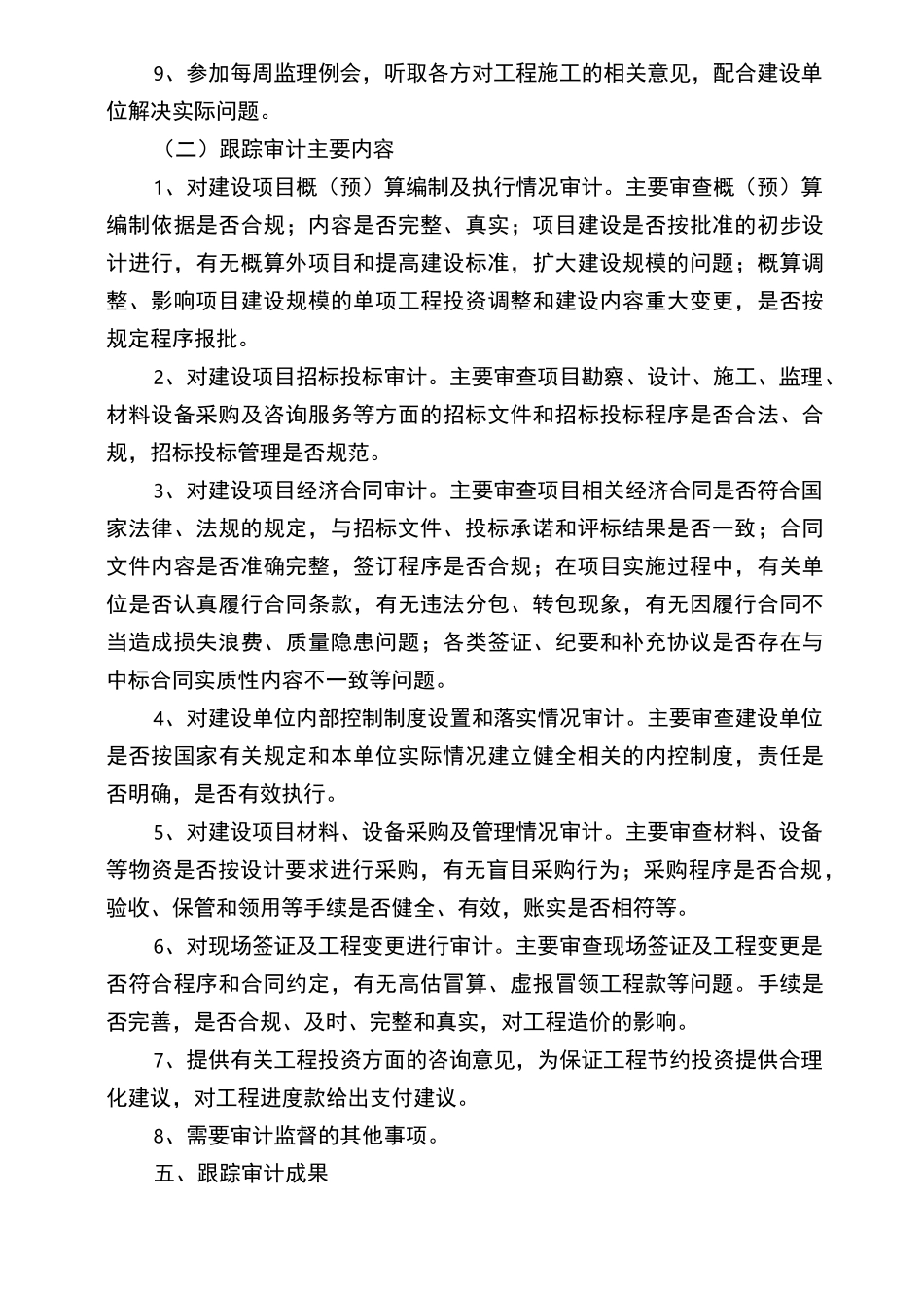 跟踪审计报告及建议_第3页