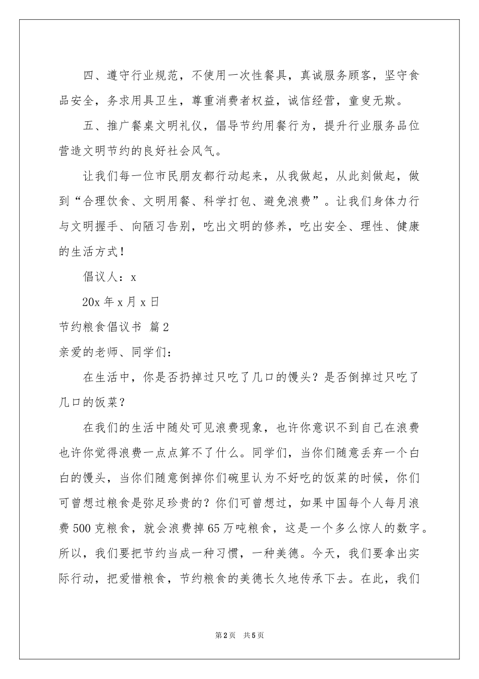 节约粮食倡议书模板汇总3篇_第2页