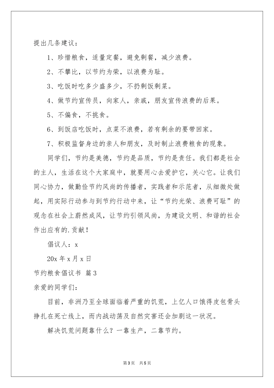 节约粮食倡议书模板汇总3篇_第3页
