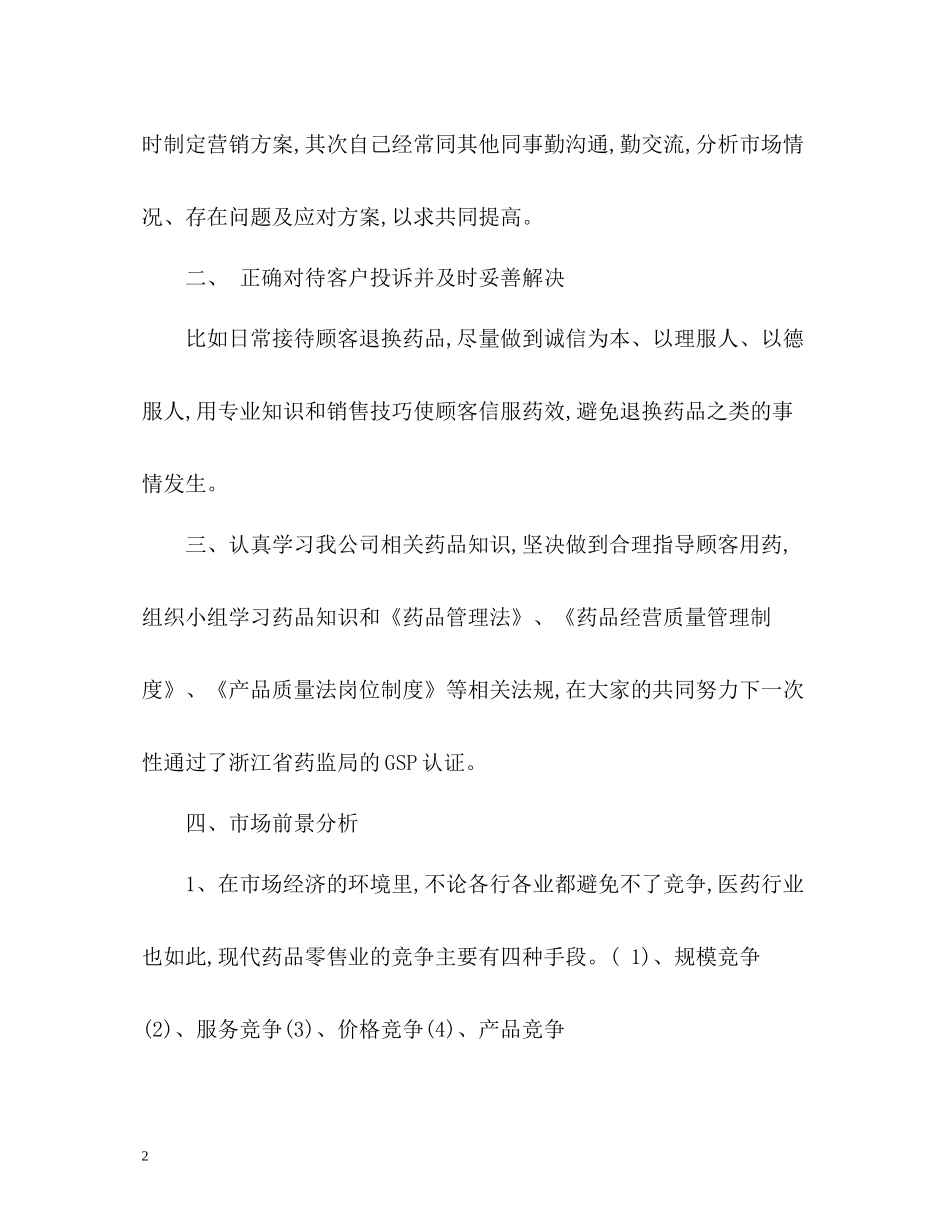 临床药师工作总结_第2页