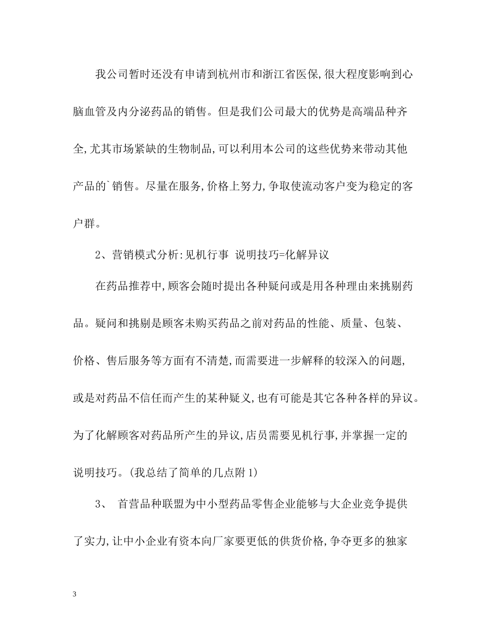 临床药师工作总结_第3页