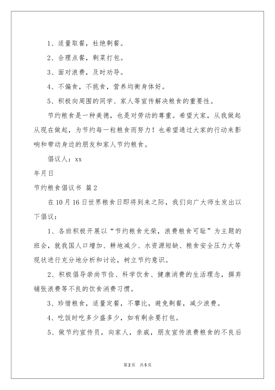 节约粮食倡议书三篇_第2页