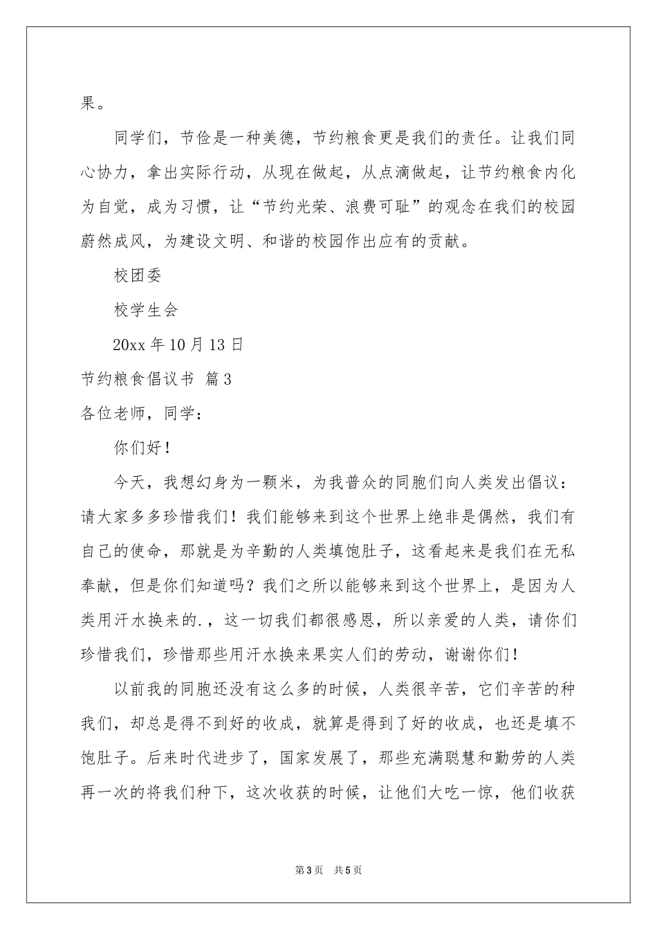 节约粮食倡议书三篇_第3页