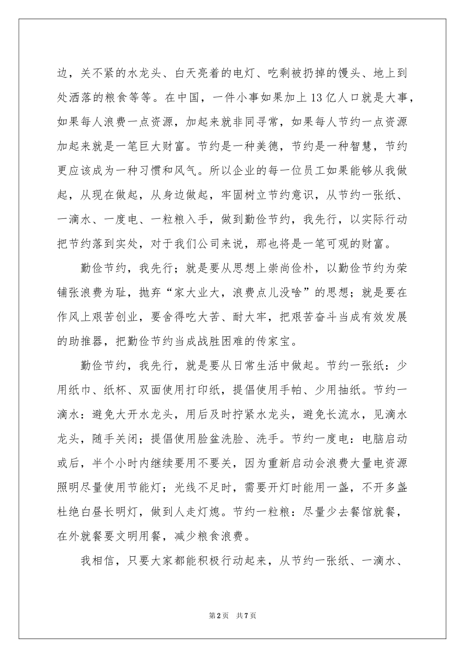 节约粮食反对浪费活动体会心得_第2页